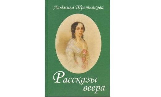 людмила третьякова скачать книги