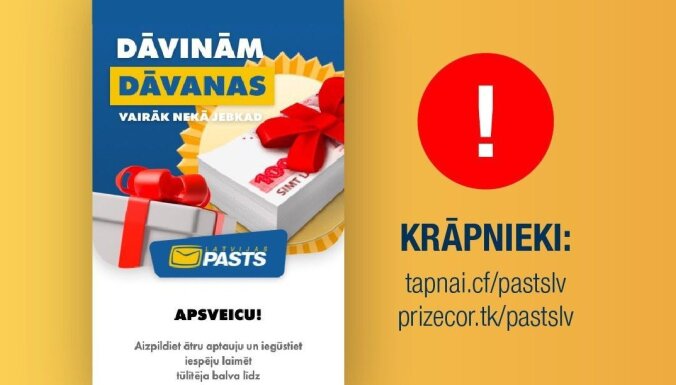 Latvijas Pasts предупреждает о мошенниках, обещающих от имени почты призы